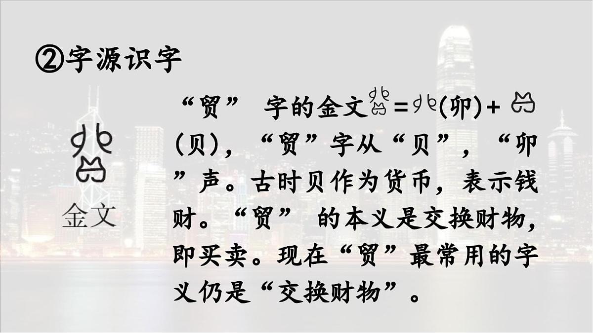 19 香港，璀璨的明珠【课件】2025-2026学年统编版三年级语文上册第8页