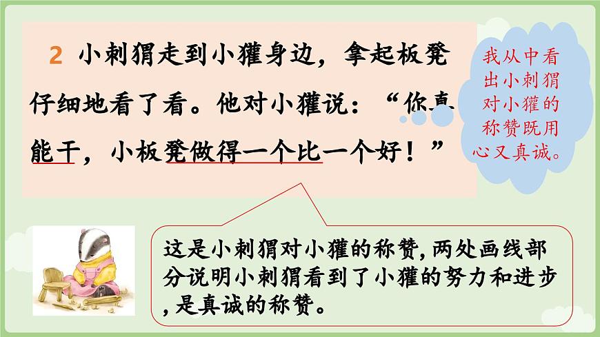 【教学课件】阅读21.《称赞》第2课时第5页