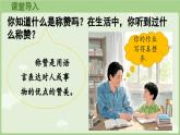 閱讀21.《稱(chēng)贊》（課件）2025-2026學(xué)年統(tǒng)編版二年級(jí)語(yǔ)文上冊(cè)