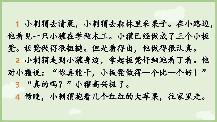 【教学课件】阅读21.《称赞》第1课时第4页