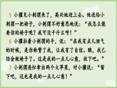 閱讀21.《稱(chēng)贊》（課件）2025-2026學(xué)年統(tǒng)編版二年級(jí)語(yǔ)文上冊(cè)