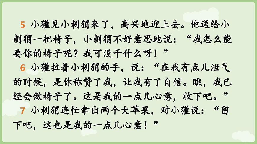 【教学课件】阅读21.《称赞》第1课时第5页