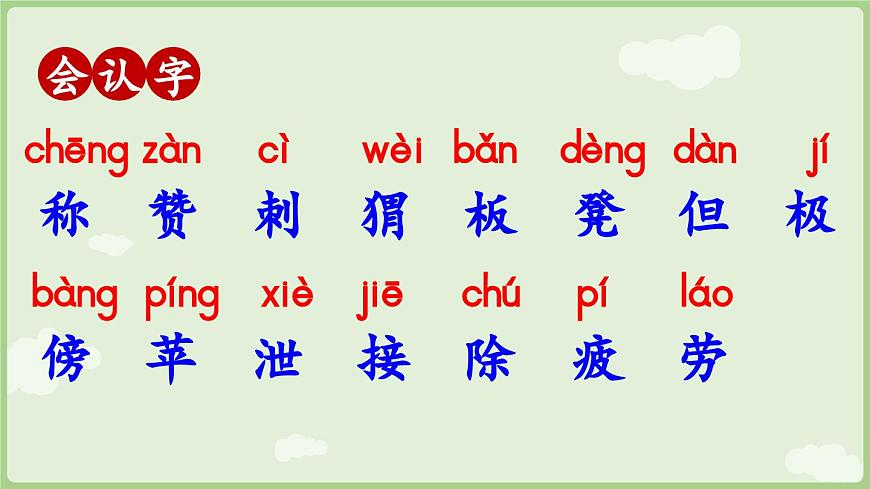 【教学课件】阅读21.《称赞》第1课时第7页