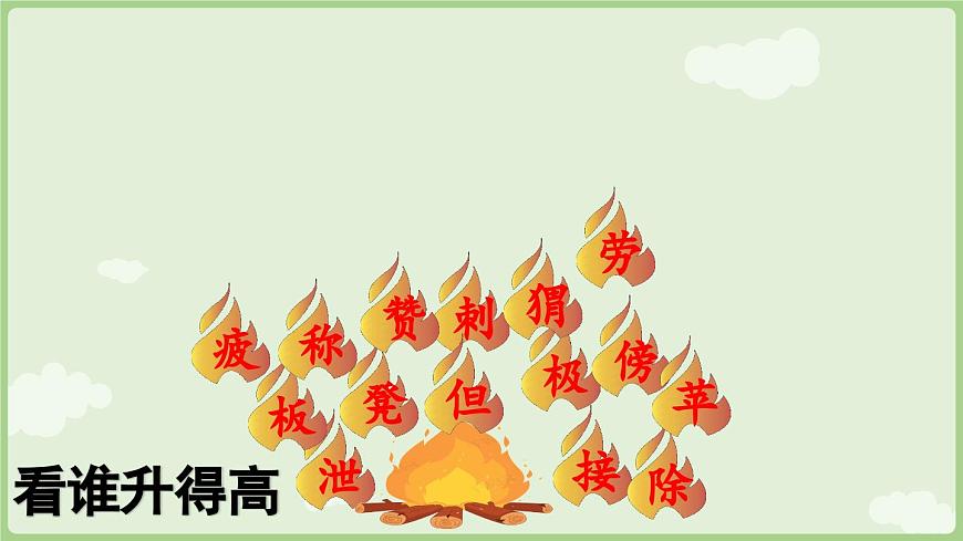 【教学课件】阅读21.《称赞》第1课时第8页