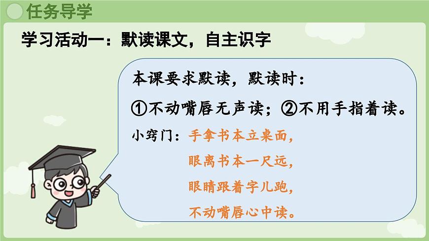 阅读23.《快乐的小河》第1课时第3页