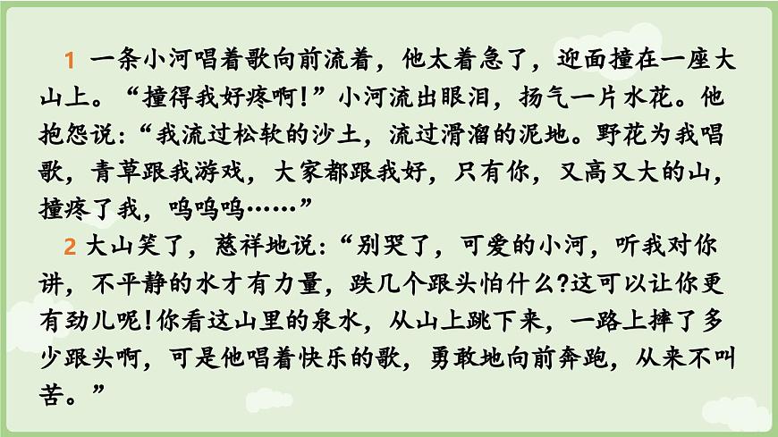 阅读23.《快乐的小河》第1课时第4页