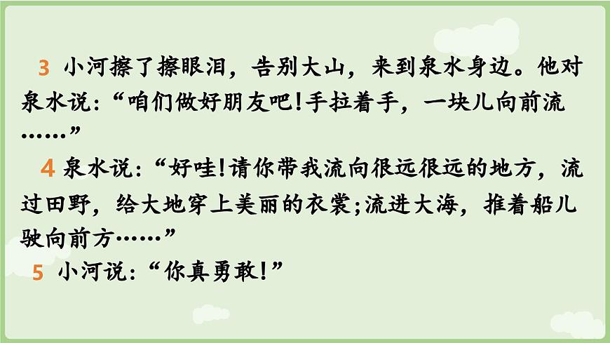 阅读23.《快乐的小河》第1课时第5页