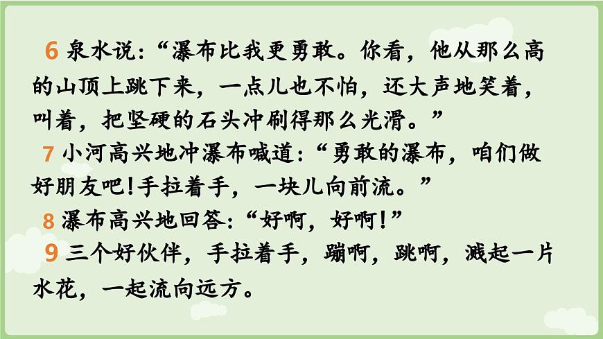 阅读23.《快乐的小河》第1课时第6页