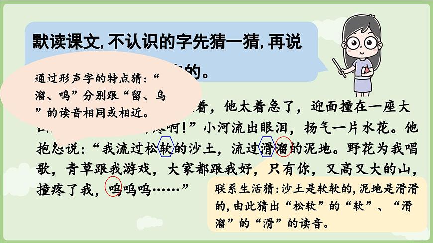 阅读23.《快乐的小河》第1课时第7页