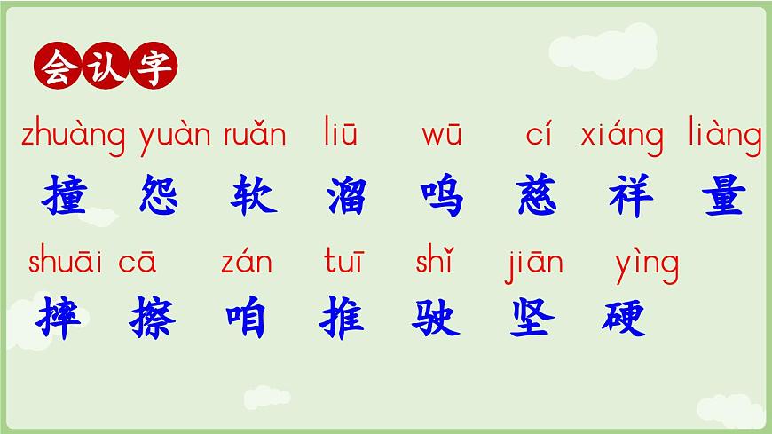 阅读23.《快乐的小河》第1课时第8页