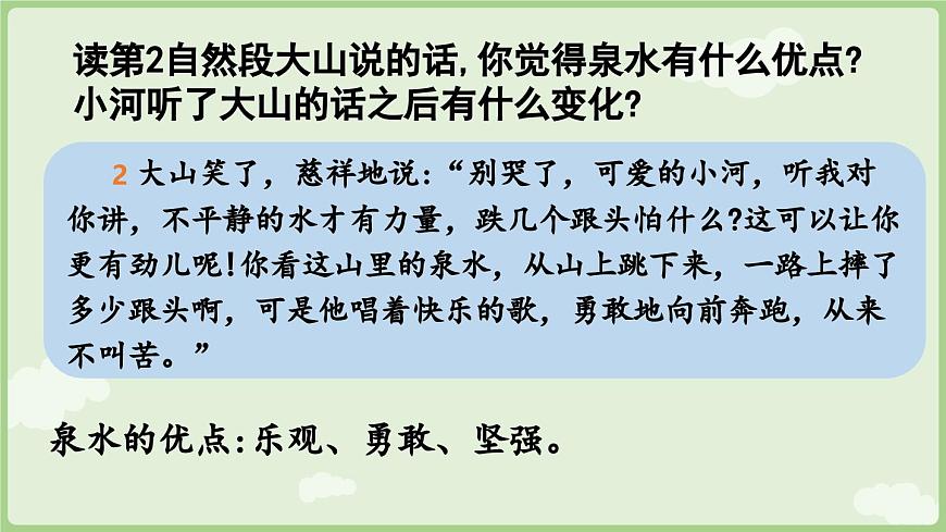 阅读23.《快乐的小河》第2课时第5页