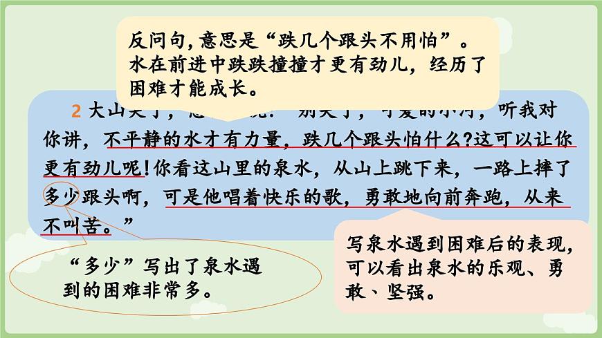 阅读23.《快乐的小河》第2课时第7页