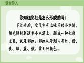 閱讀4.《彩虹》（課件）2025-2026學(xué)年統(tǒng)編版二年級(jí)語(yǔ)文上冊(cè)