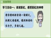 閱讀4.《彩虹》（課件）2025-2026學(xué)年統(tǒng)編版二年級(jí)語(yǔ)文上冊(cè)