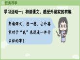 閱讀5.《去外婆家》（課件）2025-2026學(xué)年統(tǒng)編版二年級(jí)語文上冊