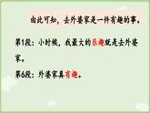 閱讀5.《去外婆家》（課件）2025-2026學(xué)年統(tǒng)編版二年級(jí)語文上冊
