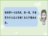 閱讀5.《去外婆家》（課件）2025-2026學(xué)年統(tǒng)編版二年級(jí)語文上冊