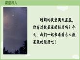 閱讀6.《數(shù)星星的孩子》（課件）2025-2026學年統(tǒng)編版二年級語文上冊