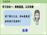 閱讀6.《數(shù)星星的孩子》（課件）2025-2026學年統(tǒng)編版二年級語文上冊