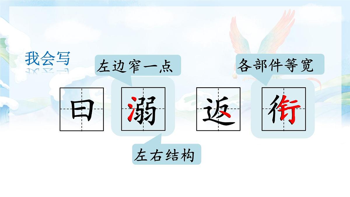 2025秋四年级上册语文上课课件 13 精卫填海第5页