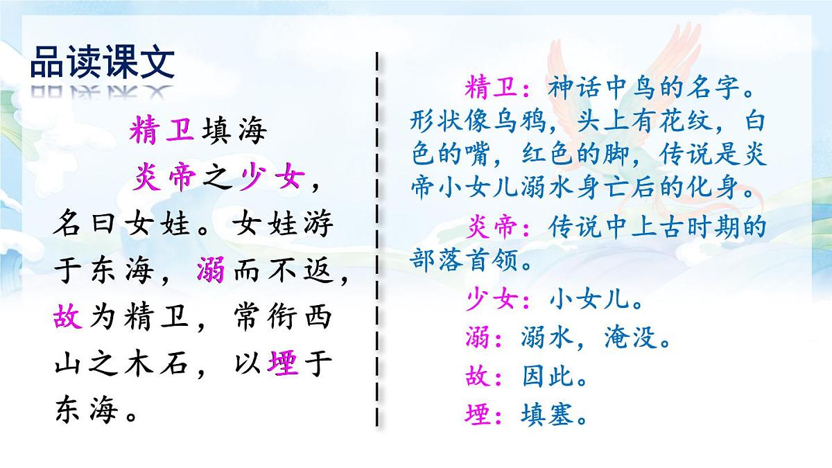 2025秋四年级上册语文上课课件 13 精卫填海第8页
