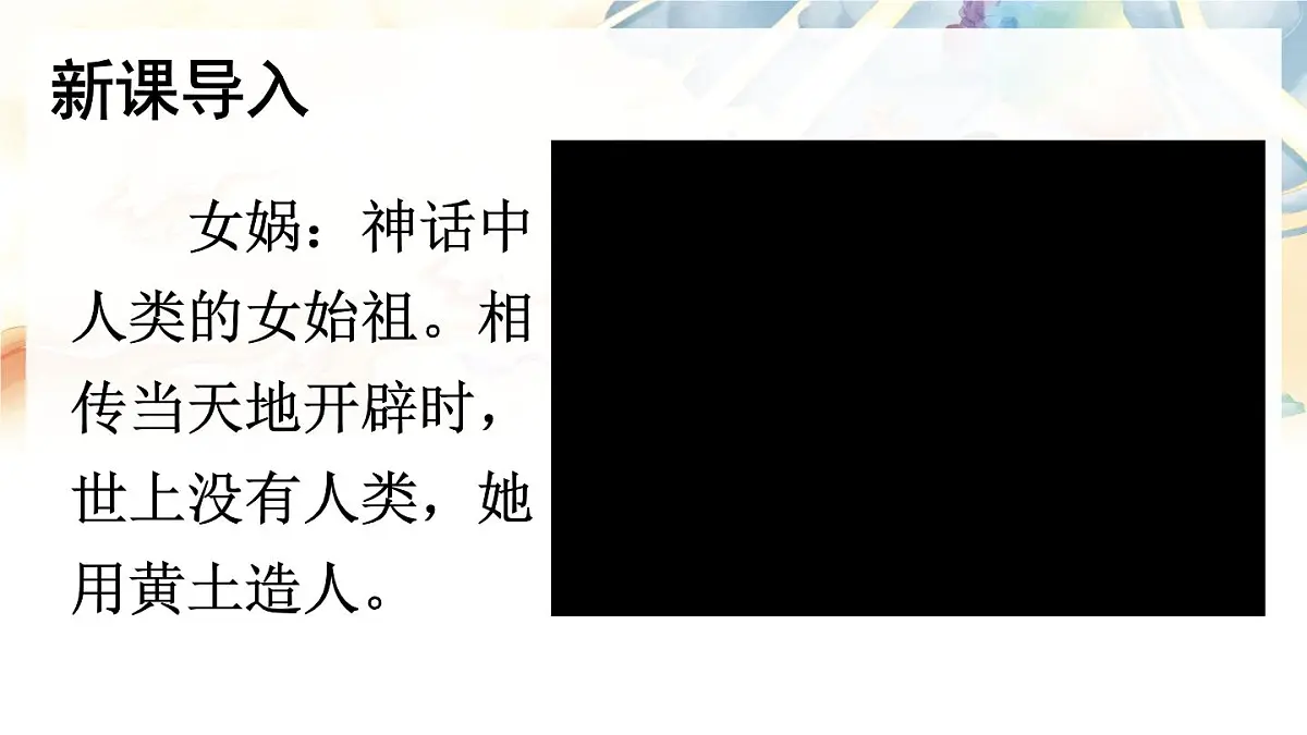 2025秋四年级上册语文上课课件 15 女娲补天第2页