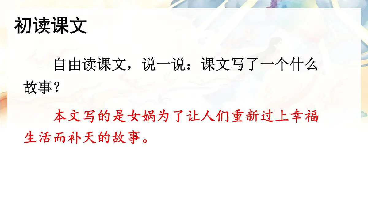 2025秋四年级上册语文上课课件 15 女娲补天第3页