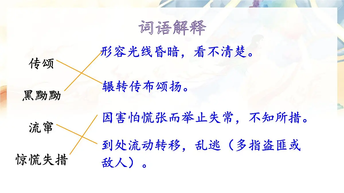 2025秋四年级上册语文上课课件 15 女娲补天第5页