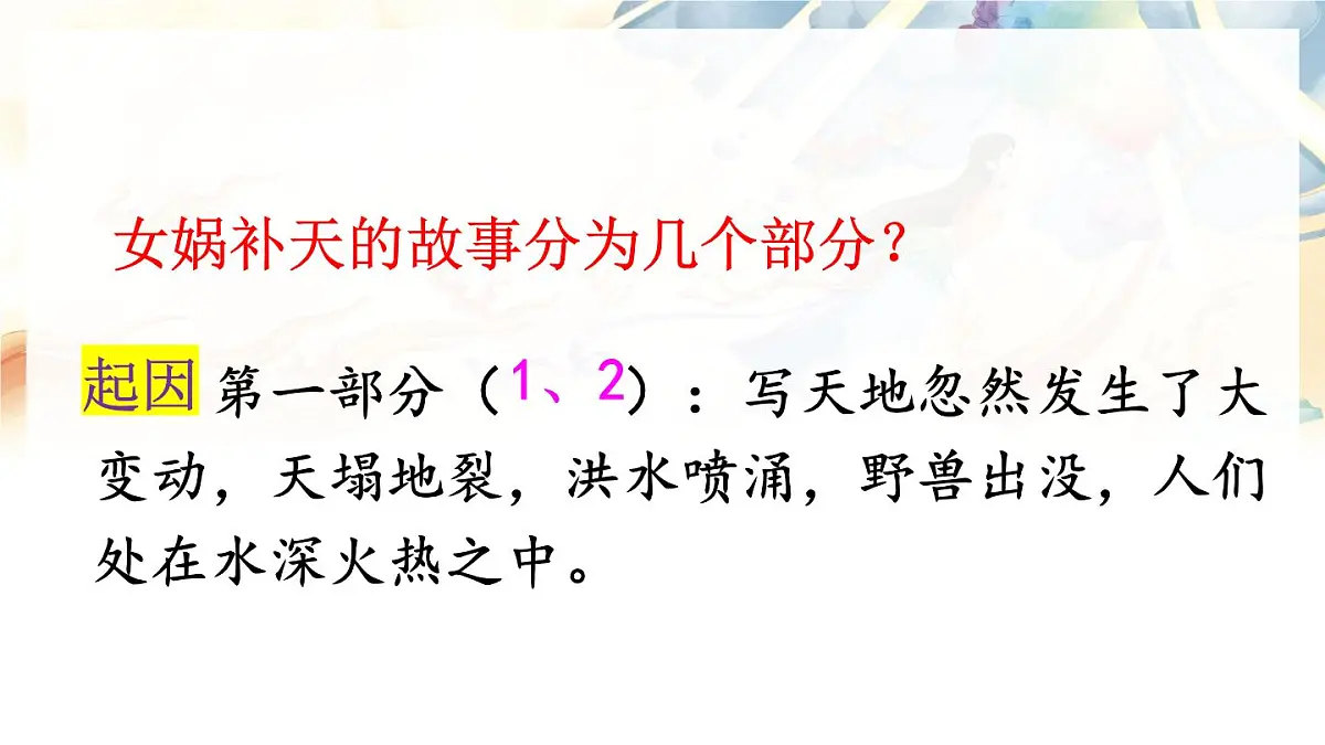 2025秋四年级上册语文上课课件 15 女娲补天第6页