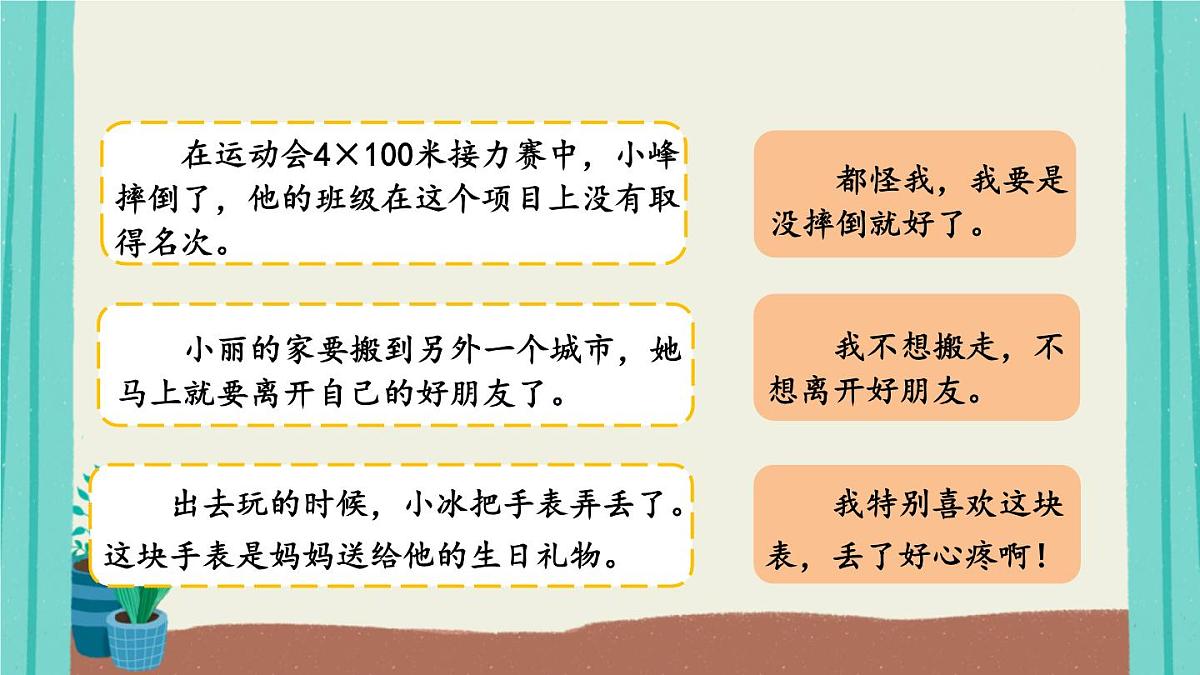 2025秋四年级上册语文上课课件 口语交际：安慰第4页