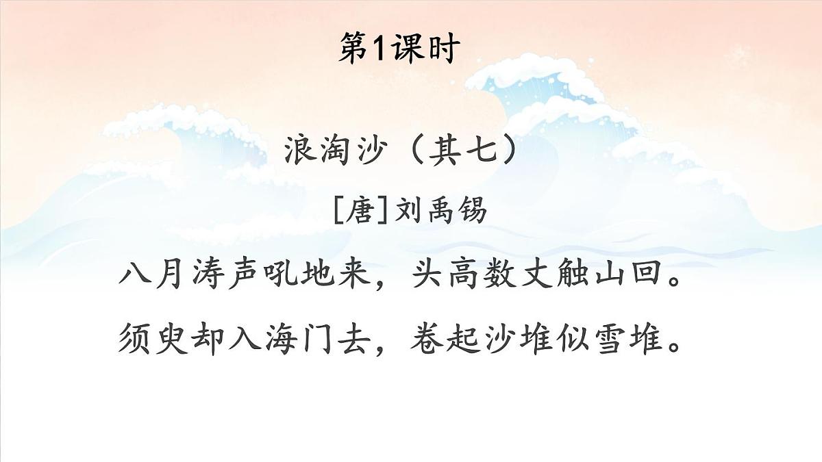 2025秋四年级上册语文上课课件 1 观潮第3页