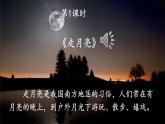 统编版2025秋四年级上册语文上课课件 2 走月亮