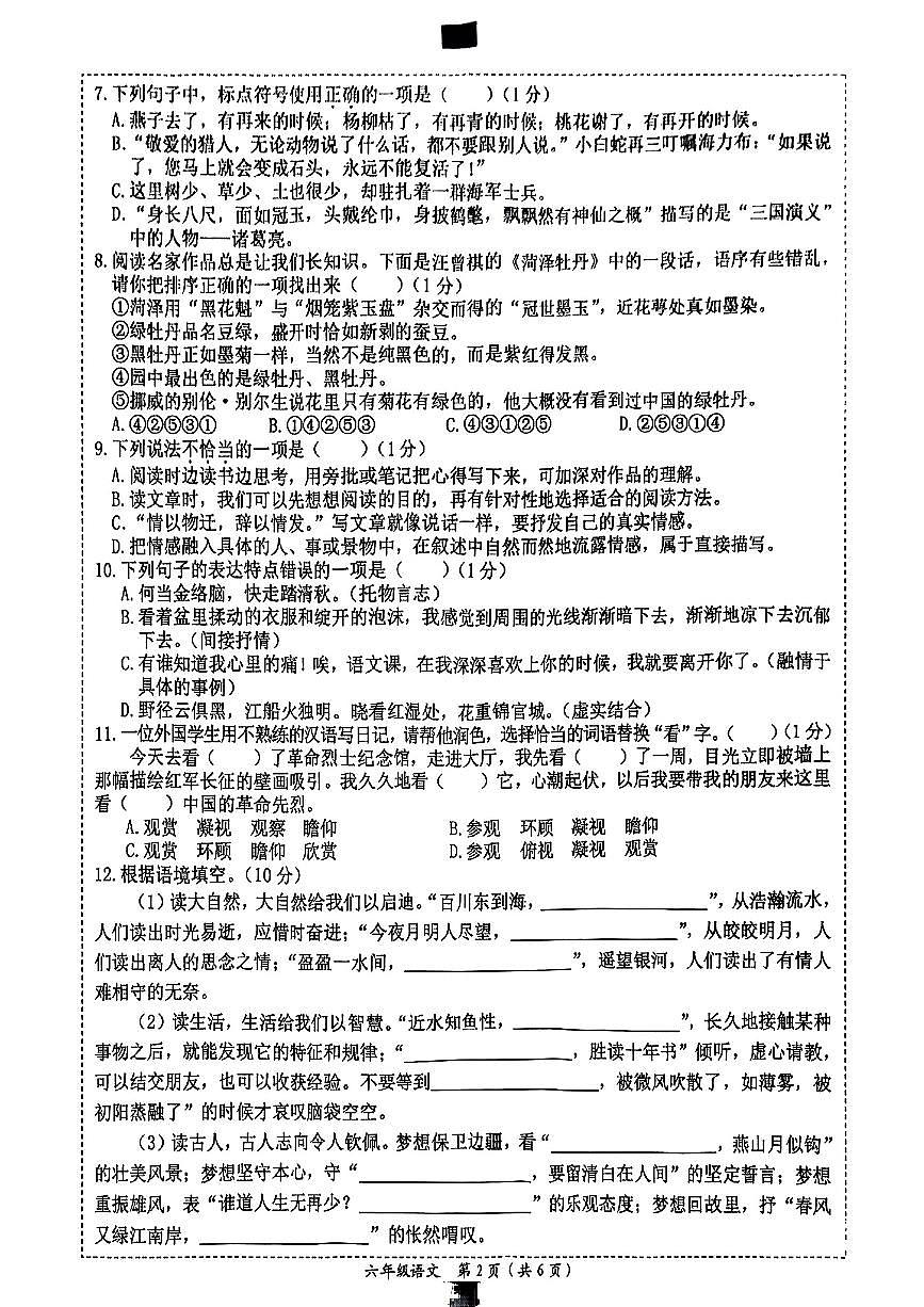 福建省莆田市城厢区2024-2025学年六年级下学期期末语文试题第2页