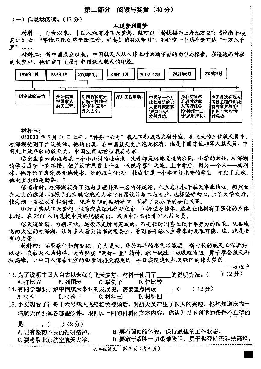 福建省莆田市城厢区2024-2025学年六年级下学期期末语文试题第3页