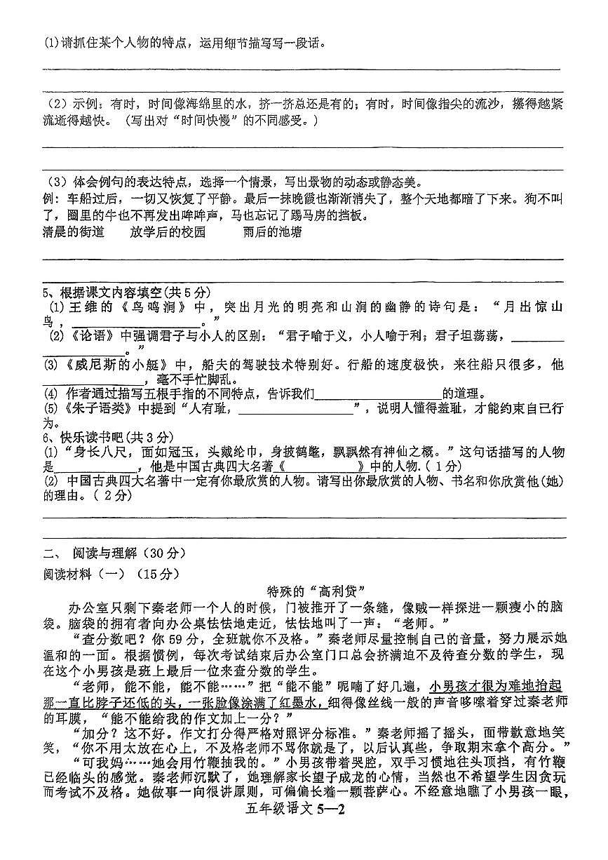 河南省信阳市淮滨县2024-2025学年五年级下语文期末试卷第2页