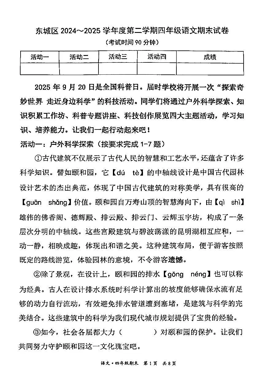2025北京东城四年级（下）期末真题语文试卷第1页