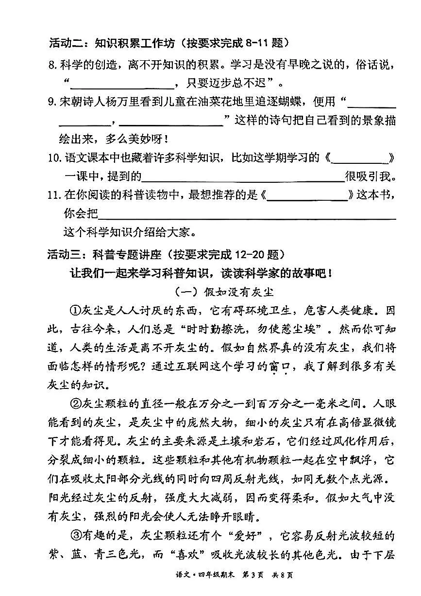 2025北京东城四年级（下）期末真题语文试卷第3页