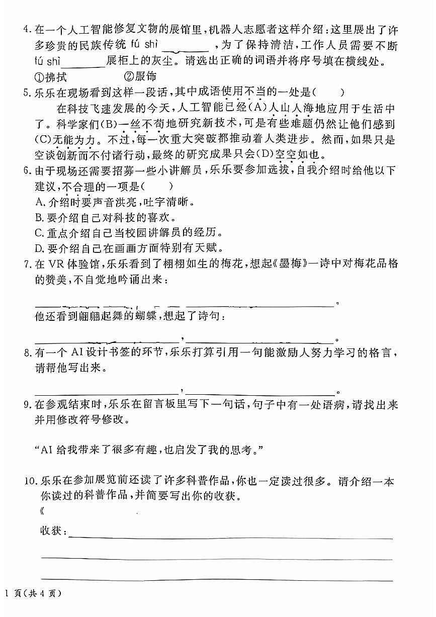 2025北京通州四年级（下）期末真题语文试卷第2页