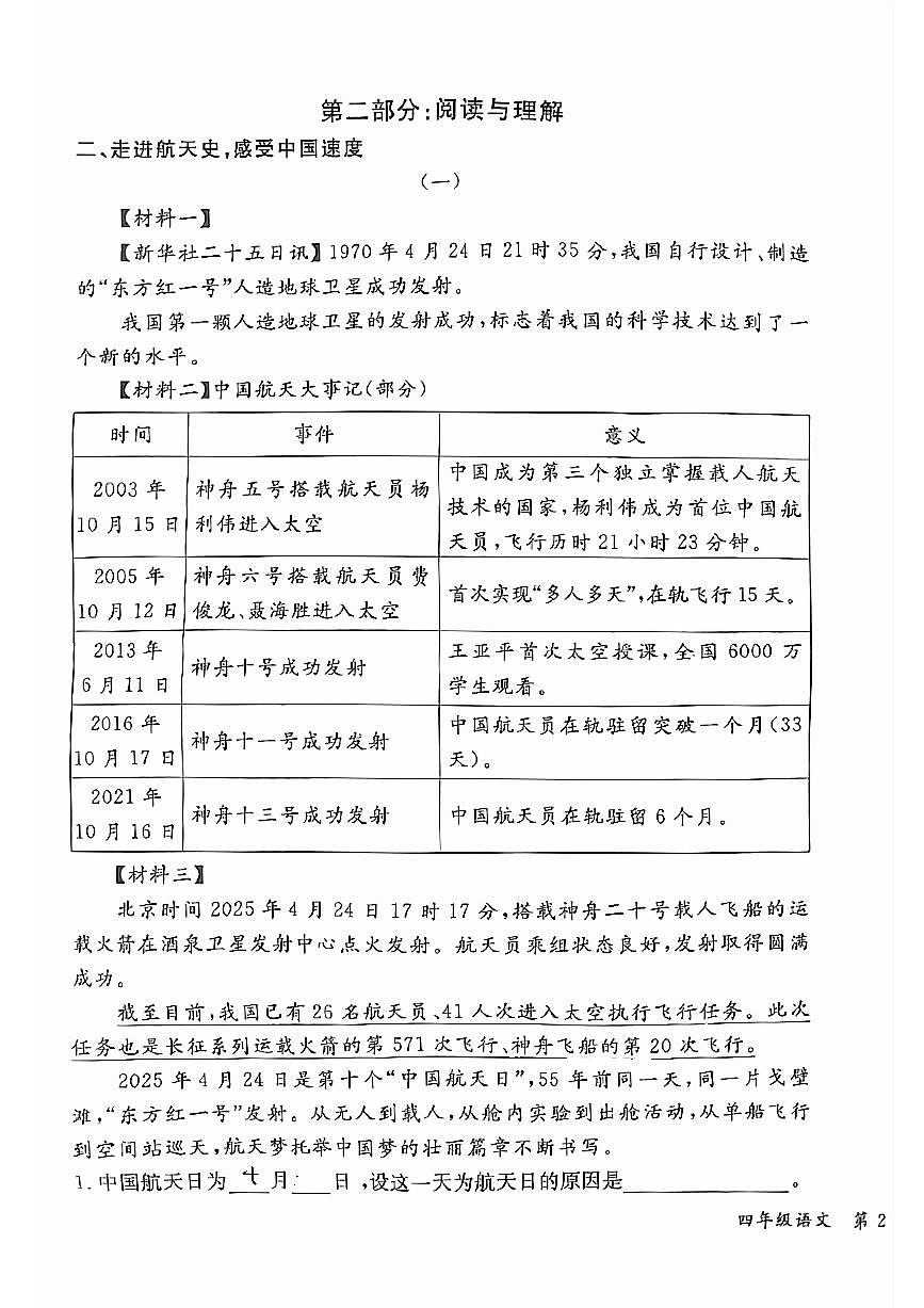 2025北京通州四年级（下）期末真题语文试卷第3页