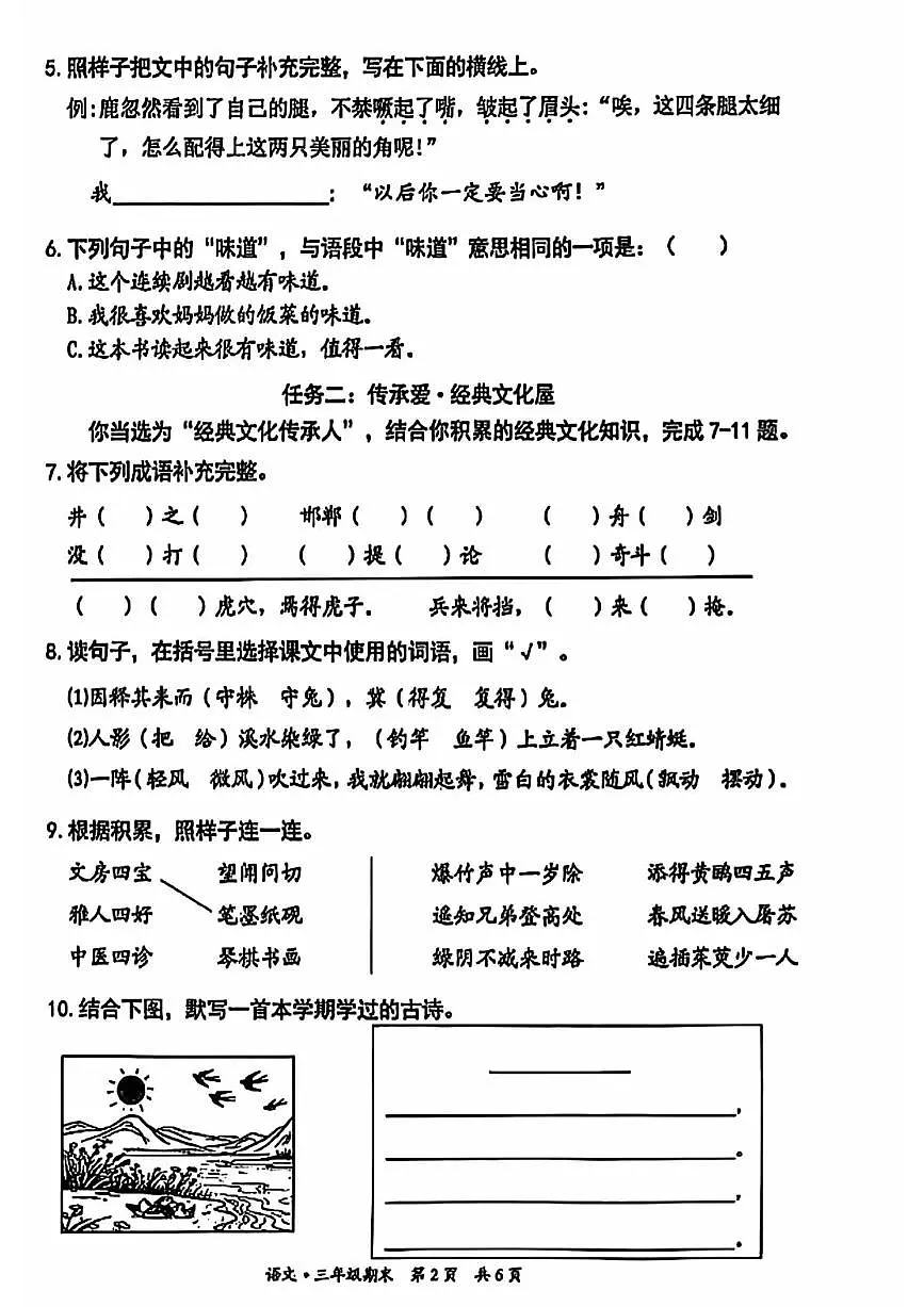 2025北京丰台三年级（下）期末真题语文试卷第2页