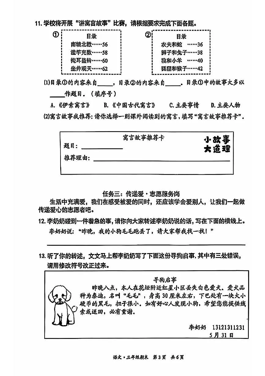 2025北京丰台三年级（下）期末真题语文试卷第3页