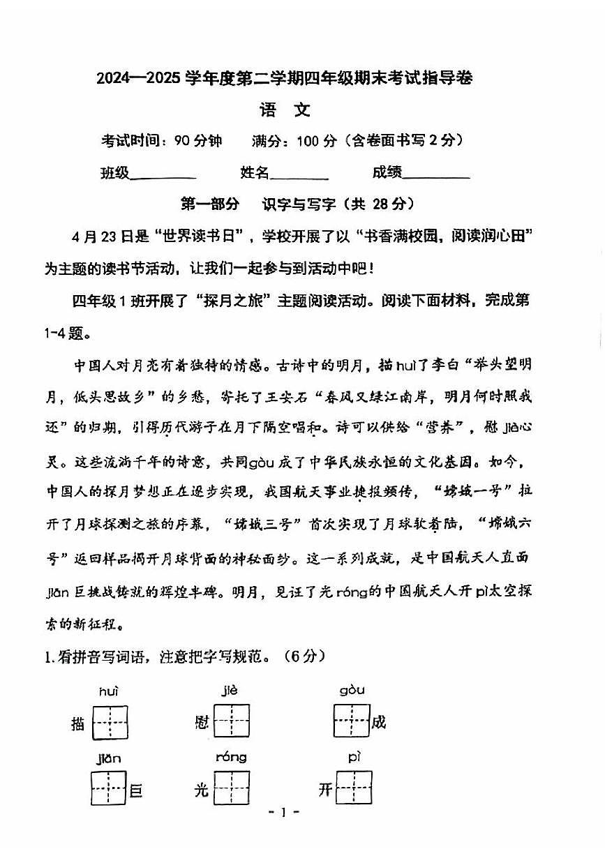 2025北京朝阳四年级（下）期末真题语文试卷第1页