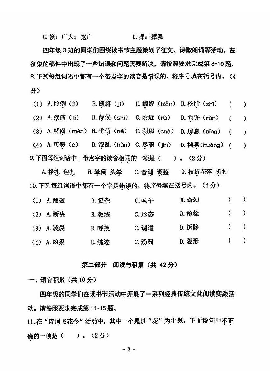 2025北京朝阳四年级（下）期末真题语文试卷第3页