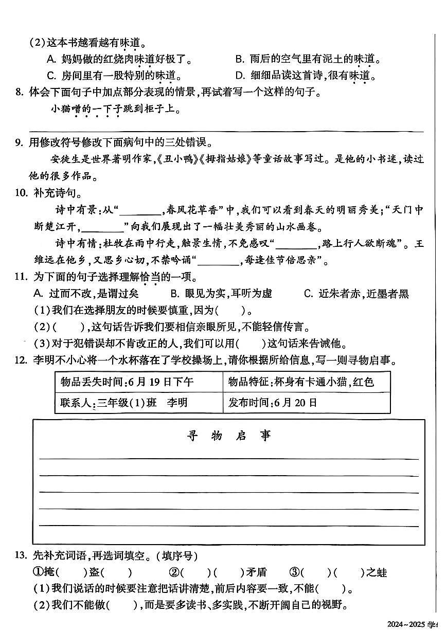 2025北京大兴三年级（下）期末真题语文试卷第2页