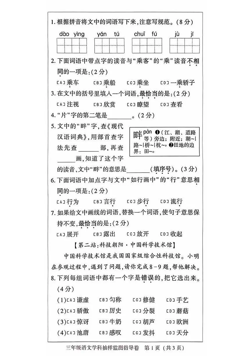 2025北京朝阳三年级（下）期末真题语文试卷第2页