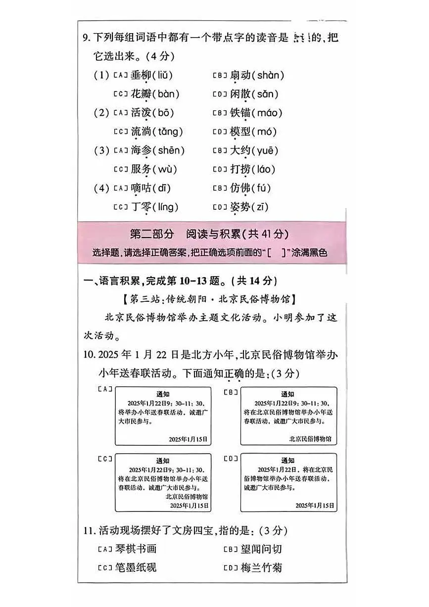 2025北京朝阳三年级（下）期末真题语文试卷第3页