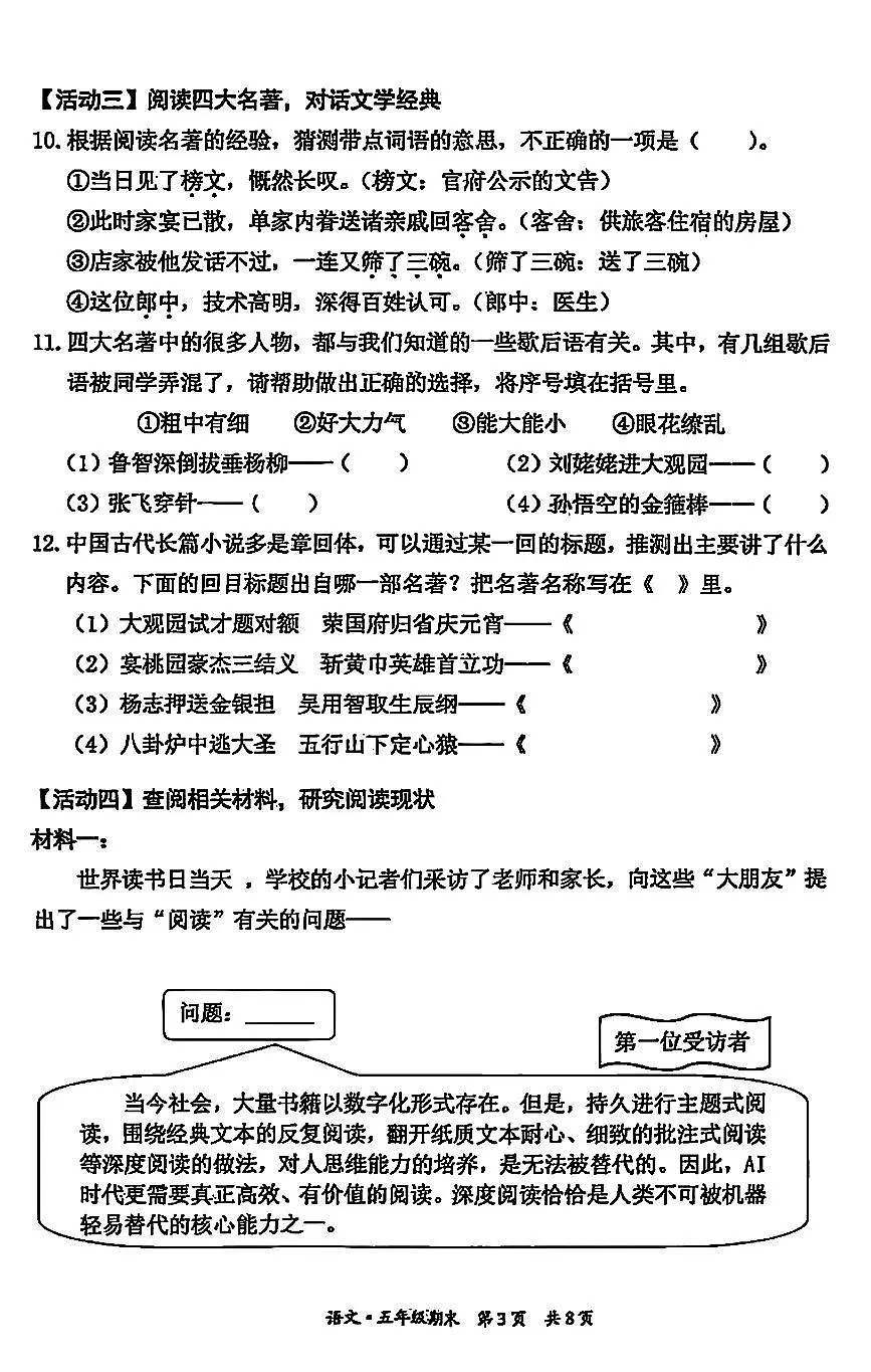 2025北京东城五年级（下）期末真题语文试卷第3页