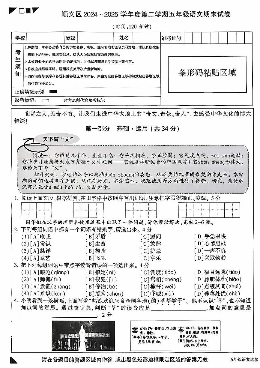 2025北京顺义五年级（下）期末真题语文试卷第1页