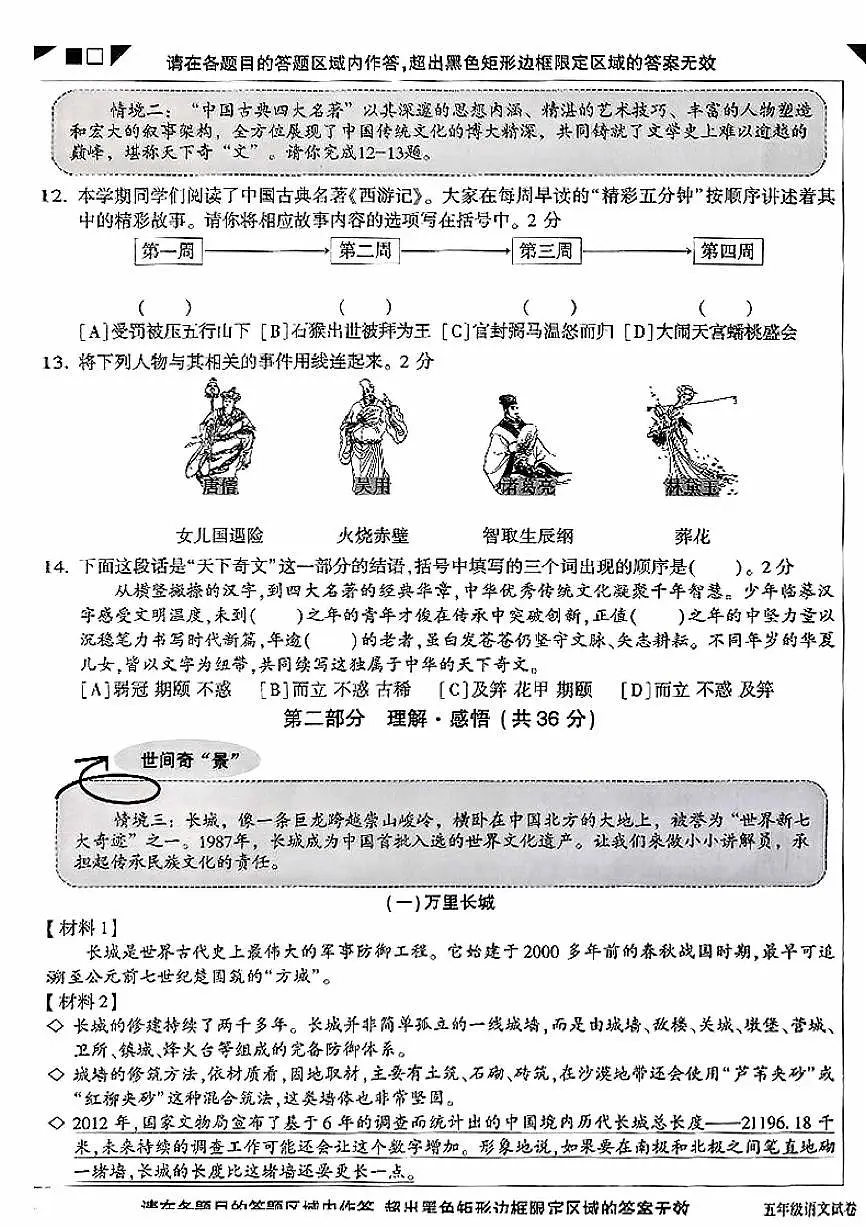 2025北京顺义五年级（下）期末真题语文试卷第3页