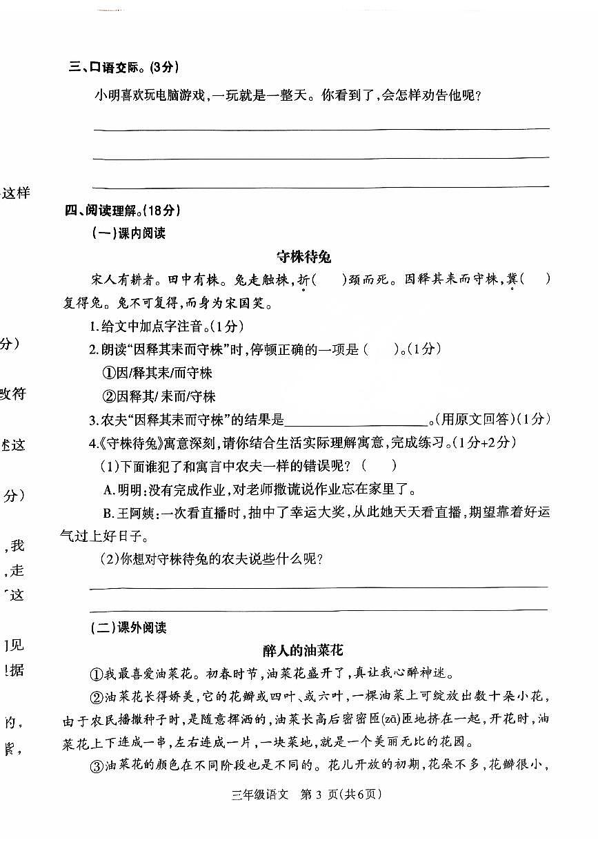 2024~2025学年下学期期末小学三年级语文期末试卷第3页